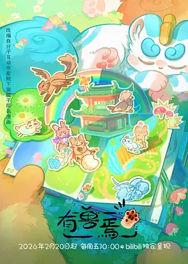 山海绘卷 火狼动漫官网国漫精选